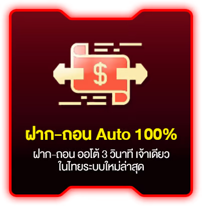 ฝากถอน auto by zeedbet