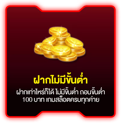 ฝากไม่มีขั้นต่ำ by zeedbet