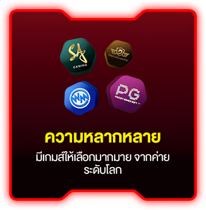 ความหลากหลาย by zeedbet